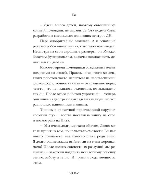 Тон