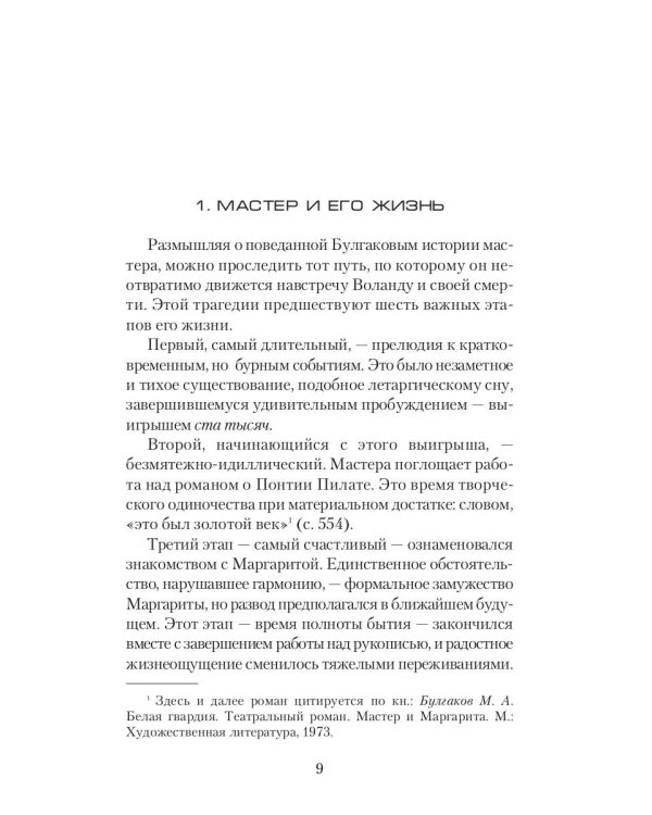 Воланд и Маргарита