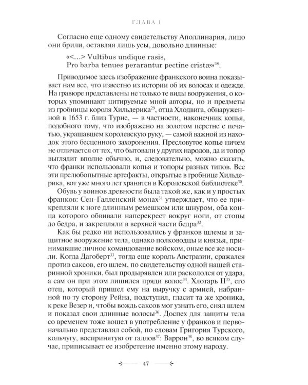 История французского войска. Т. 1 (1)