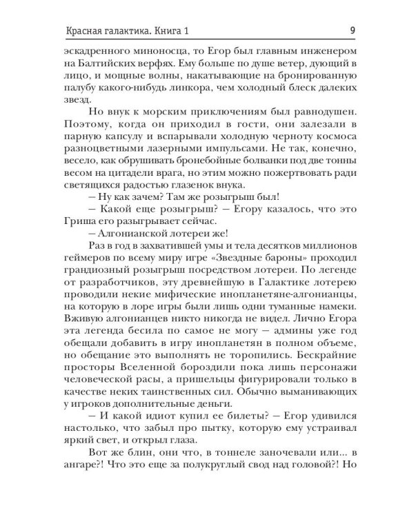 Красная галактика. Кн. 1