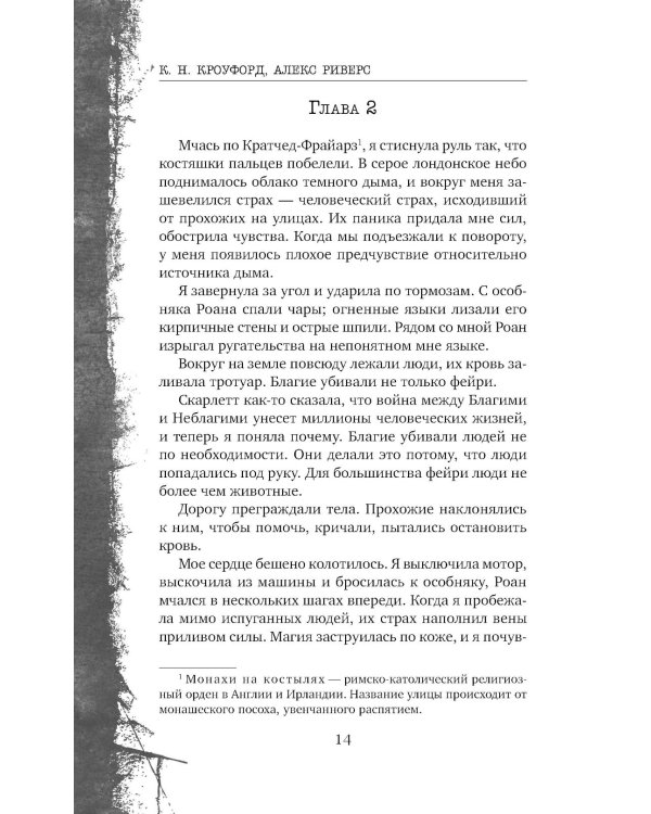 Полукровка из Дома Ужаса