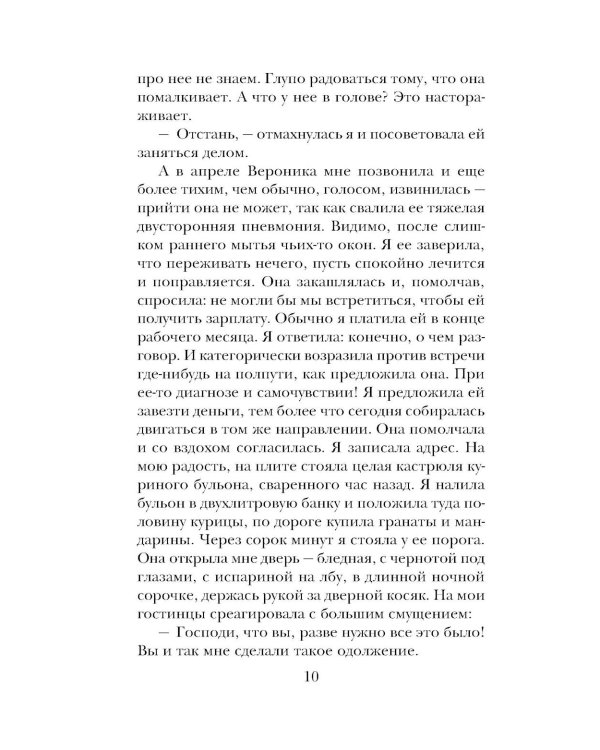 Женщина-отгадка: сборник