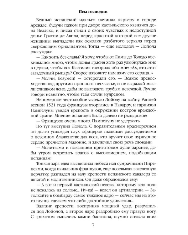 Дополнительное изображение книги «Псы господни.  Жирная, грязная и продажная. Янычары: романы»