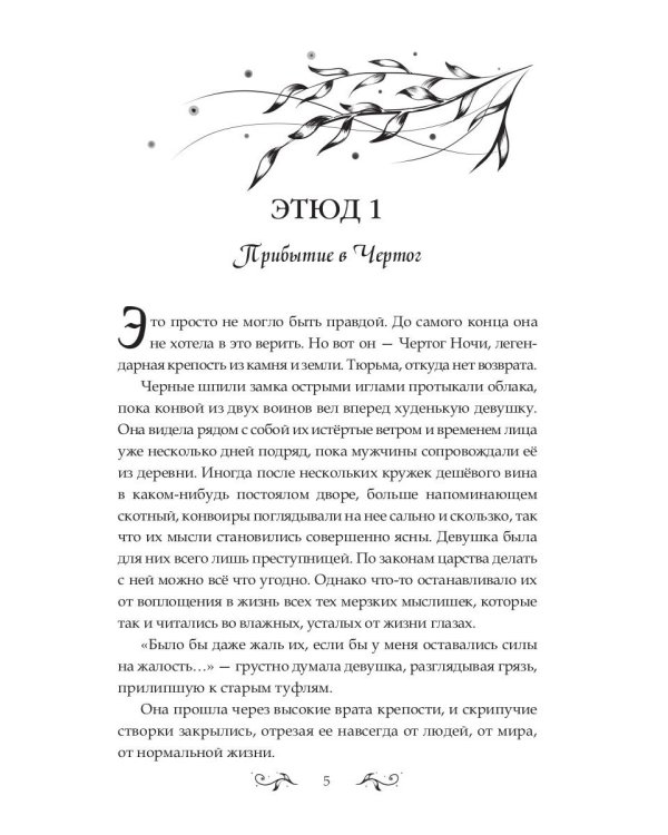 Баллада о королеве драконов. Ч. 1. Дым