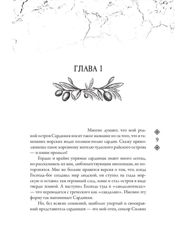 Джакал. Раскаленные дни
