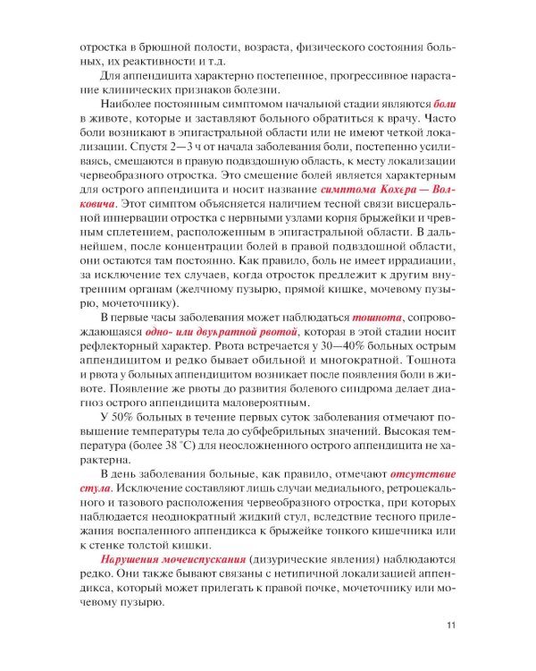 Факультетская хирургия: учебник