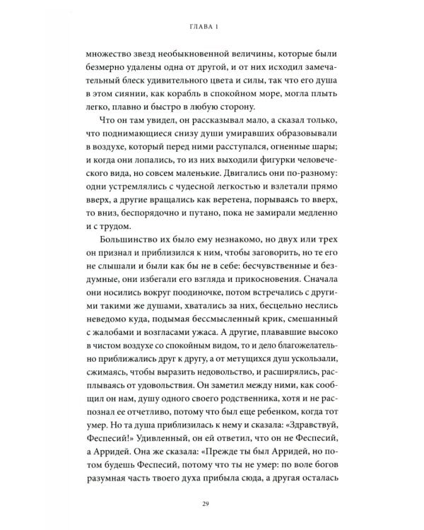 Мифы о смерти. От островов блаженных и знаков-предвестников до дьявольских рыцарей и дара бессмертия