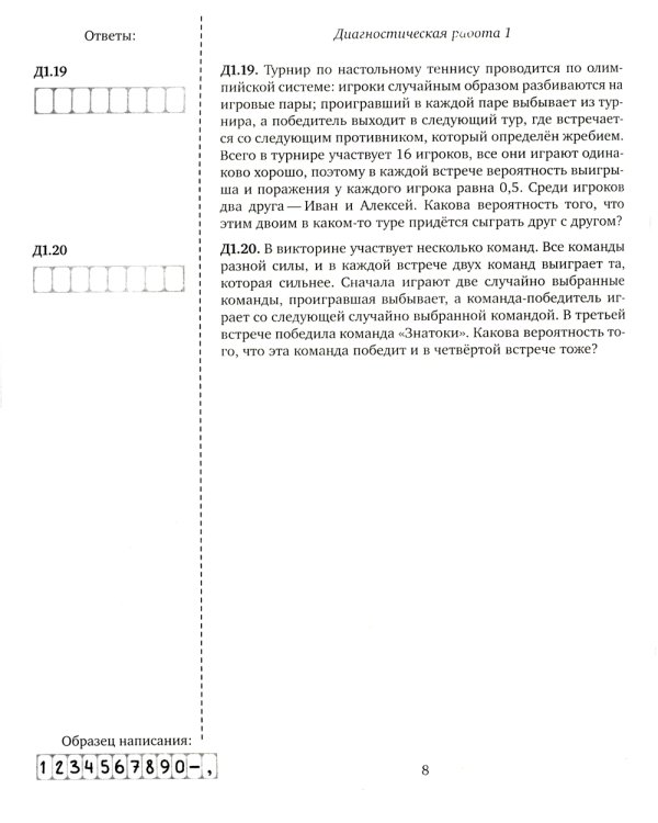 ЕГЭ 2024. Математика. Теория вероятностей. Задача 5 (профильный уровень): рабочая тетрадь