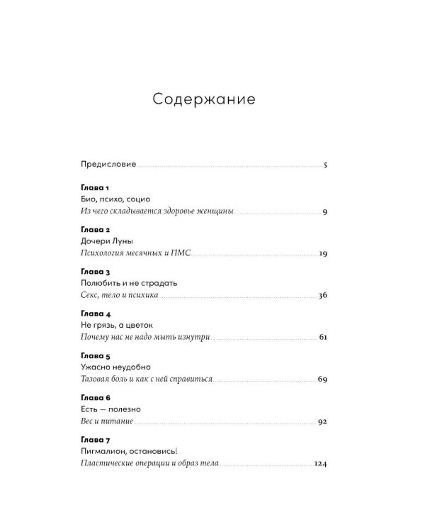 Разговор о женском здоровье
