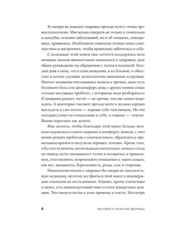 Разговор о женском здоровье