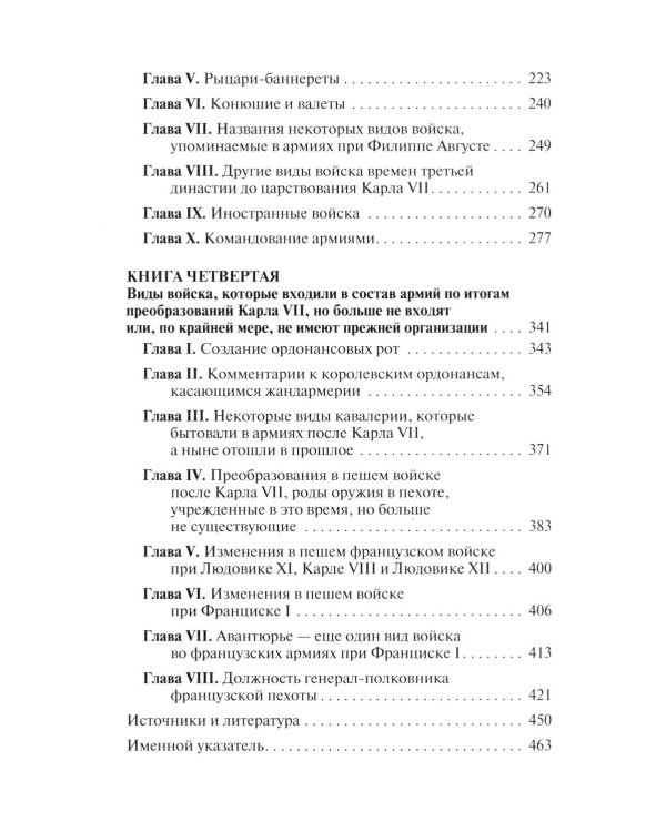 История французского войска. Т. 1 (1)