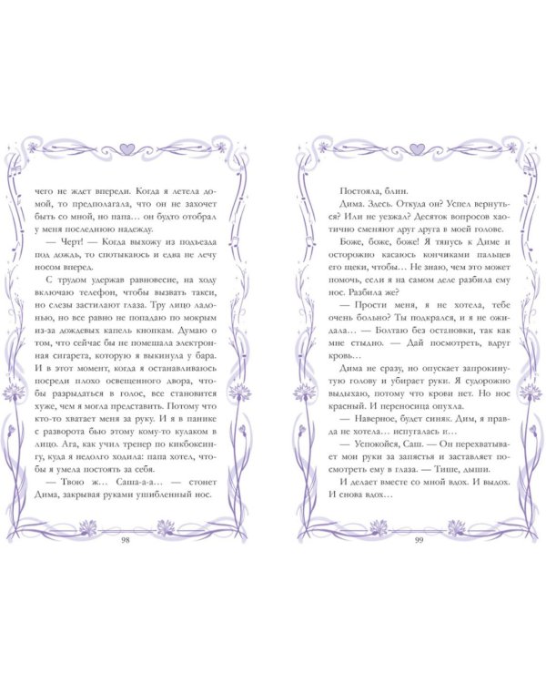 Дополнительное изображение книги «Я пойду за тобой»