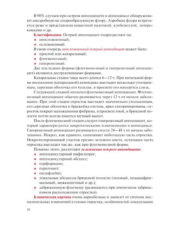 Факультетская хирургия: учебник
