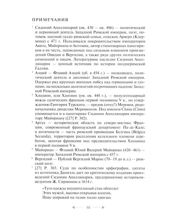 История французского войска. Т. 1 (1)
