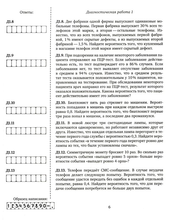 ЕГЭ 2024. Математика. Теория вероятностей. Задача 5 (профильный уровень): рабочая тетрадь