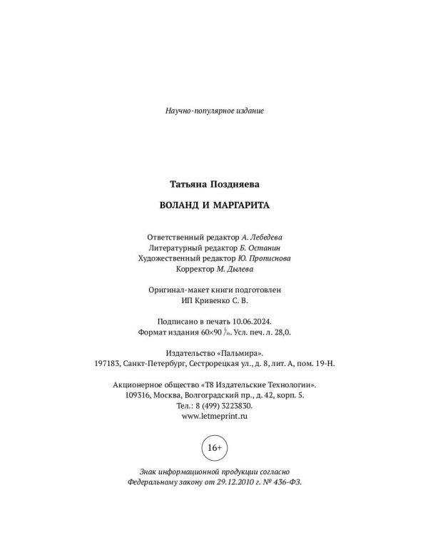 Воланд и Маргарита