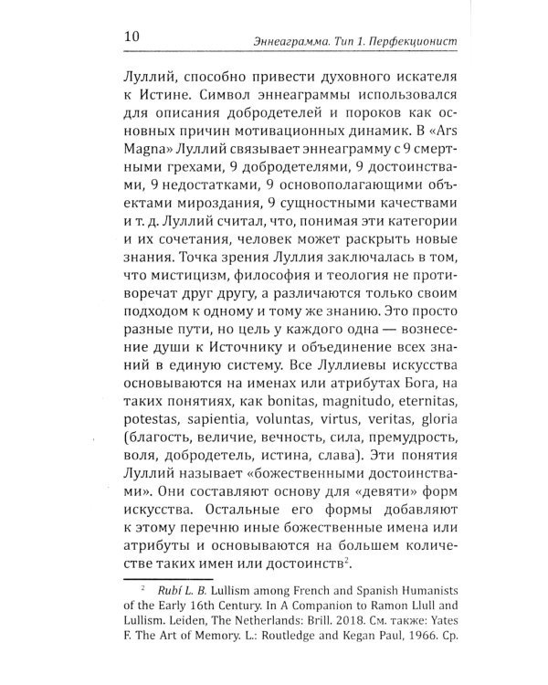 Эннеаграмма. Тип 6. Лоялист