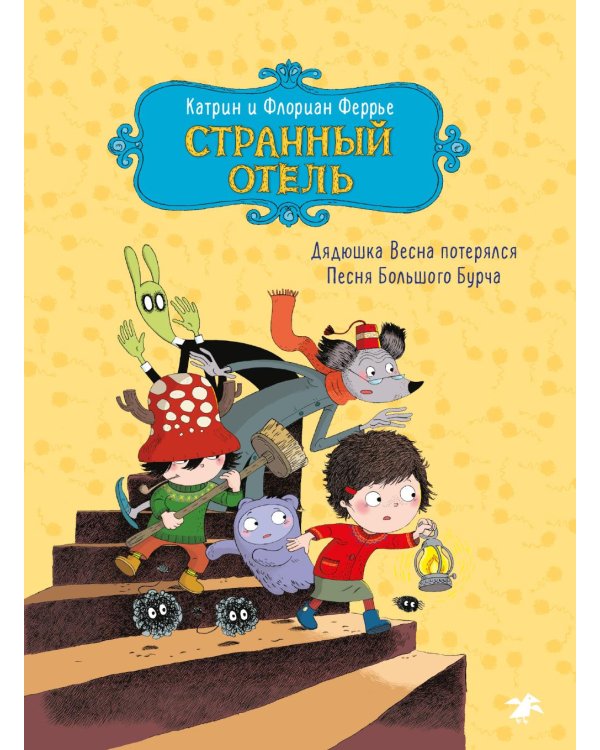 Странный отель