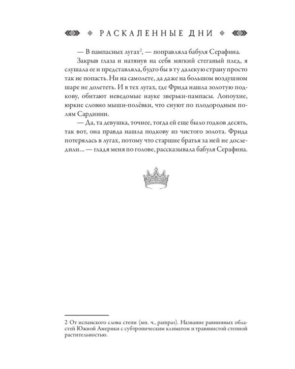 Джакал. Раскаленные дни