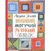 Великий могучий русский язык: стихи