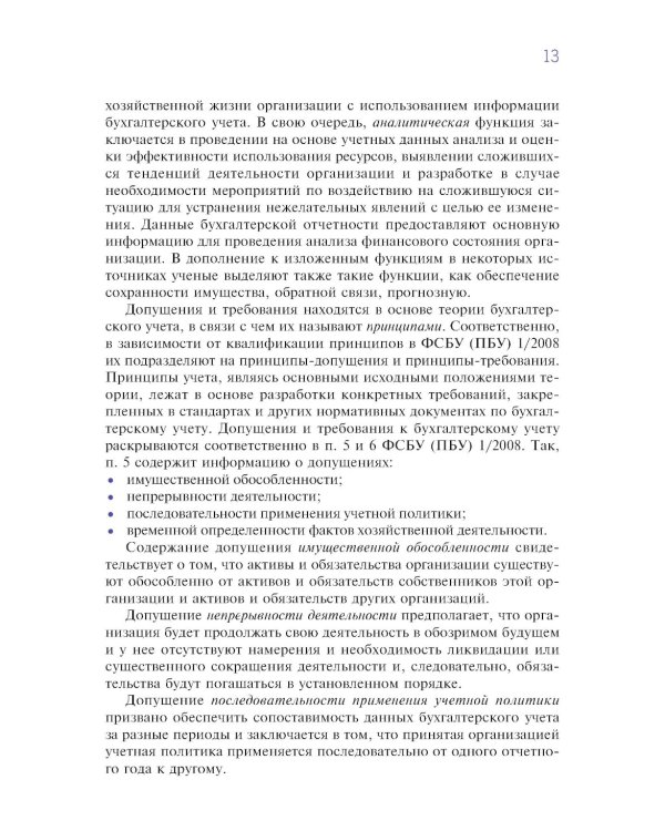 Финансовый и управленческий учет: Учебник