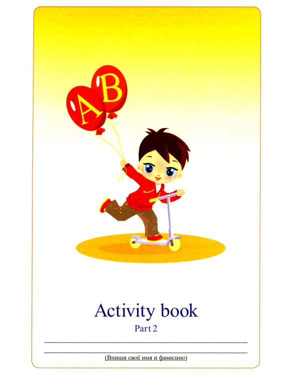 Курс английского языка для маленьких детей. Набор для изучения английского языка: 4 звуковых учебника + англо-русский словарь + 4 тетради для письменных занятий + инструкция