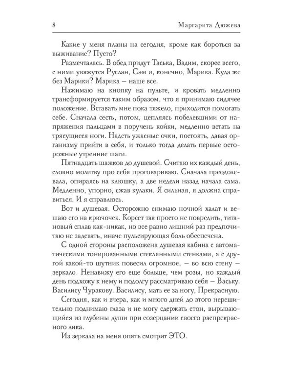 Жаркий Август. Т. 1