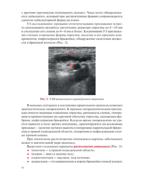 Факультетская хирургия: учебник