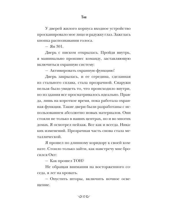 Тон