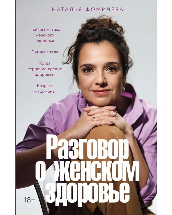Разговор о женском здоровье