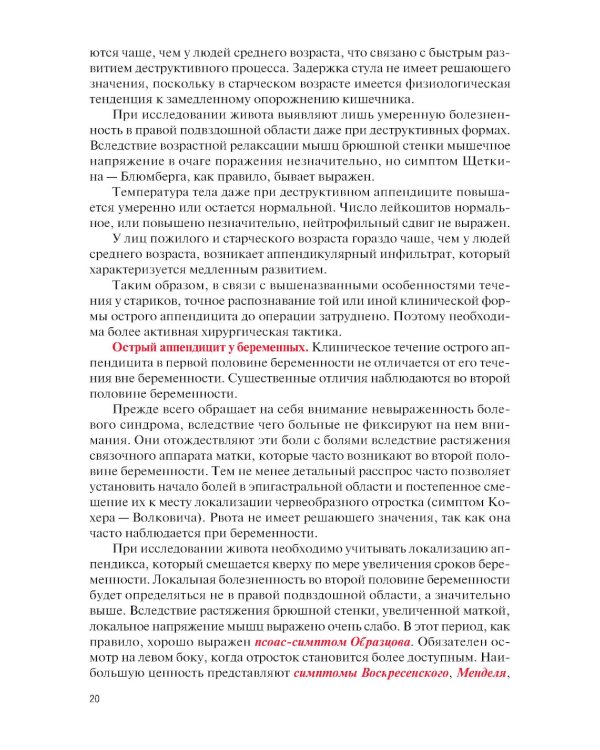 Факультетская хирургия: учебник