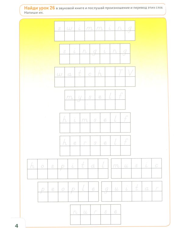 Курс английского языка для маленьких детей. Набор для изучения английского языка: 4 звуковых учебника + англо-русский словарь + 4 тетради для письменных занятий + инструкция