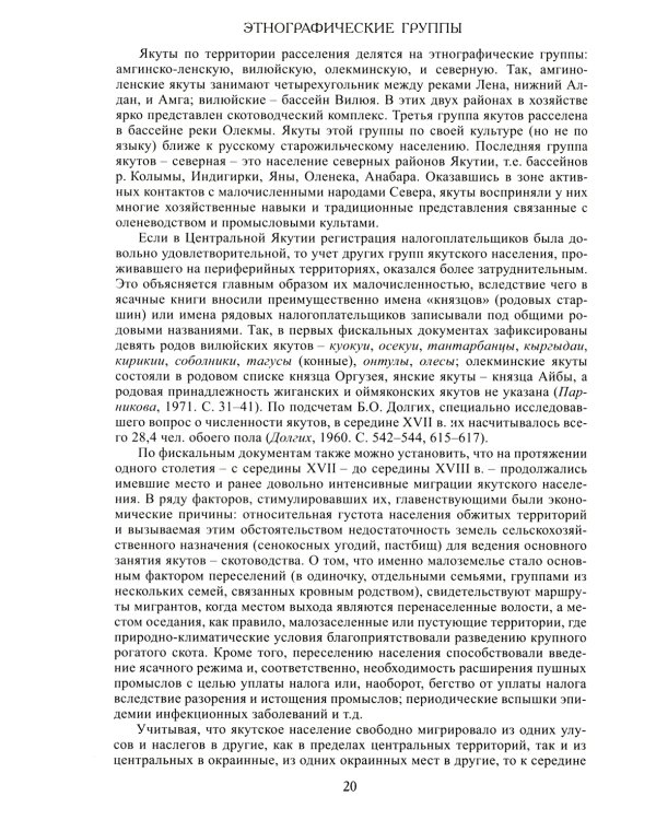 Якуты (Саха) 2-е изд