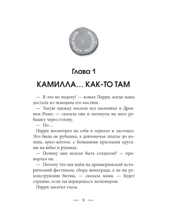 Дополнительное изображение книги «Мальчик, перешагнувший время»