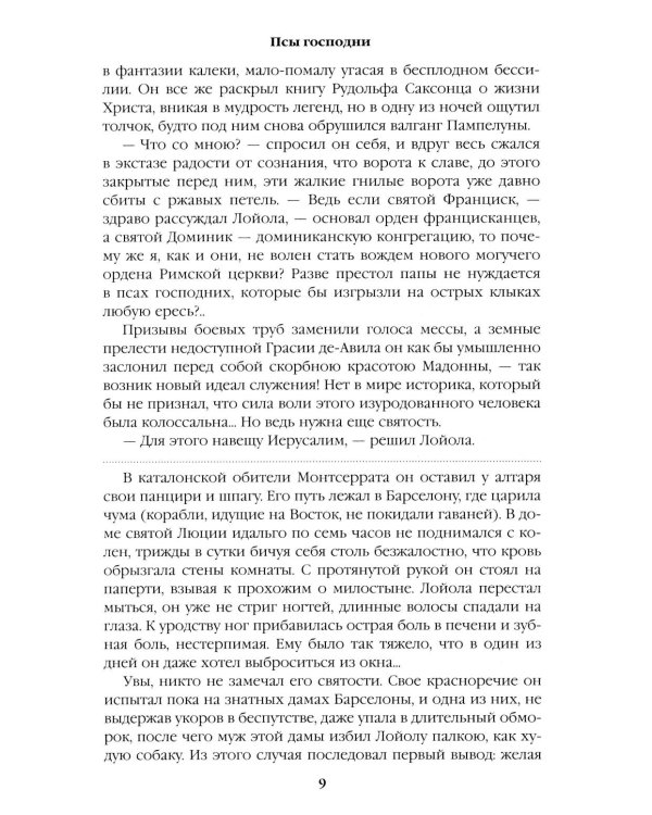Дополнительное изображение книги «Псы господни.  Жирная, грязная и продажная. Янычары: романы»