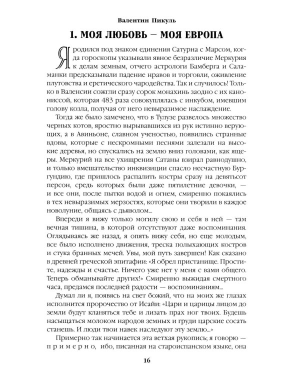 Дополнительное изображение книги «Псы господни.  Жирная, грязная и продажная. Янычары: романы»