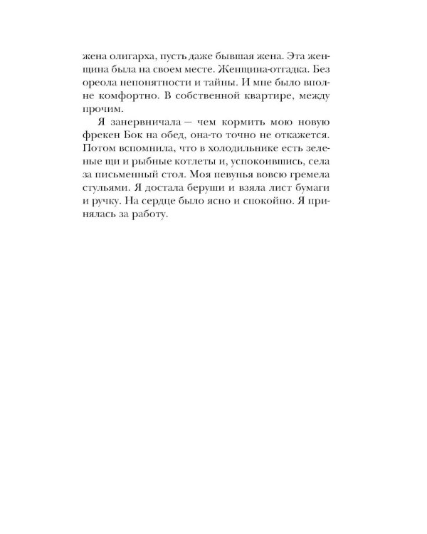 Женщина-отгадка: сборник