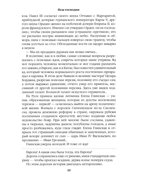 Дополнительное изображение книги «Псы господни.  Жирная, грязная и продажная. Янычары: романы»
