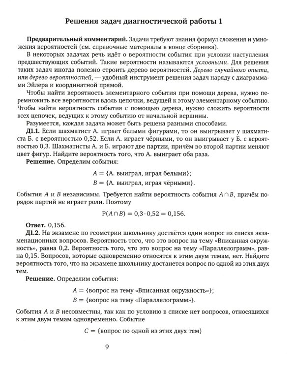 ЕГЭ 2024. Математика. Теория вероятностей. Задача 5 (профильный уровень): рабочая тетрадь