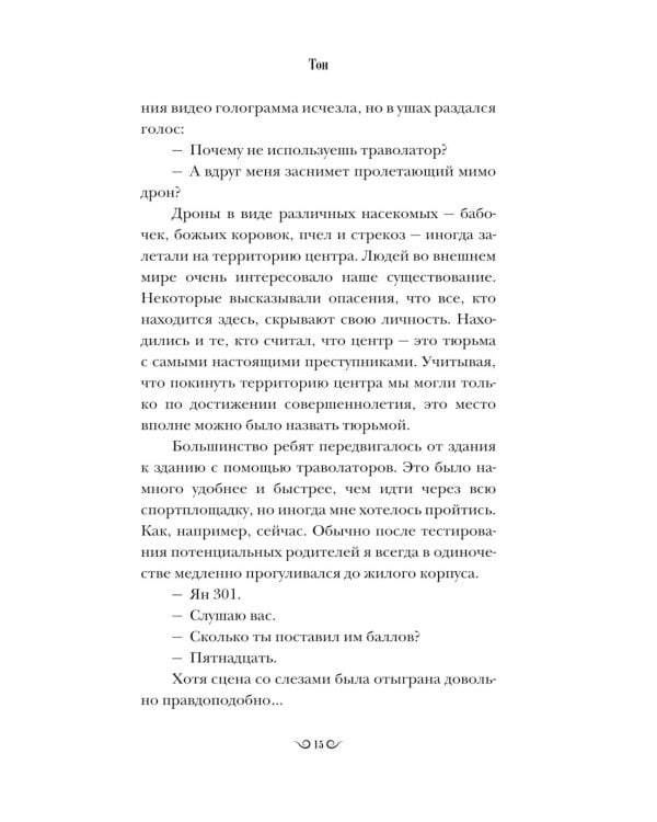 Тон