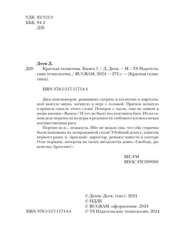 Красная галактика. Кн. 1