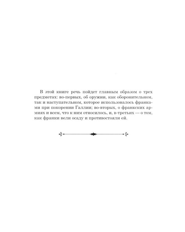 История французского войска. Т. 1 (1)