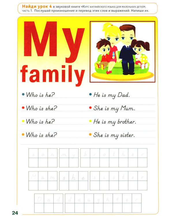 Курс английского языка для маленьких детей. Набор для изучения английского языка: 4 звуковых учебника + англо-русский словарь + 4 тетради для письменных занятий + инструкция