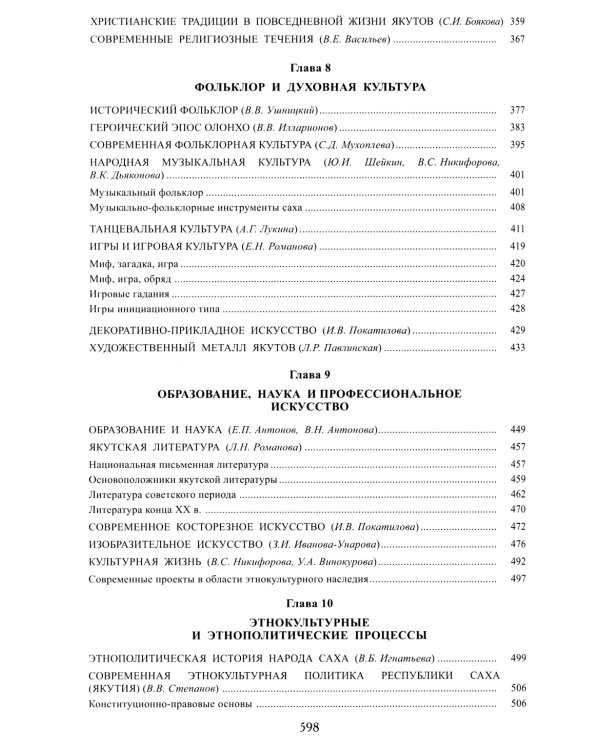 Якуты (Саха) 2-е изд