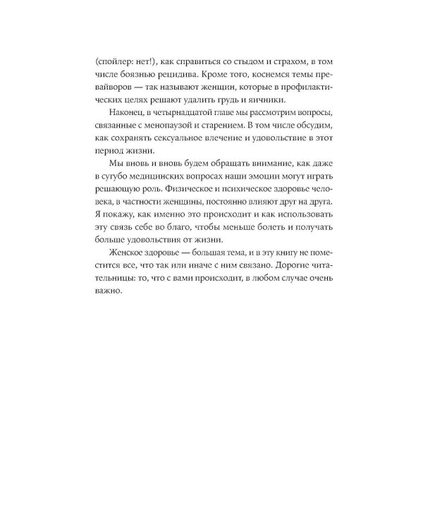 Разговор о женском здоровье