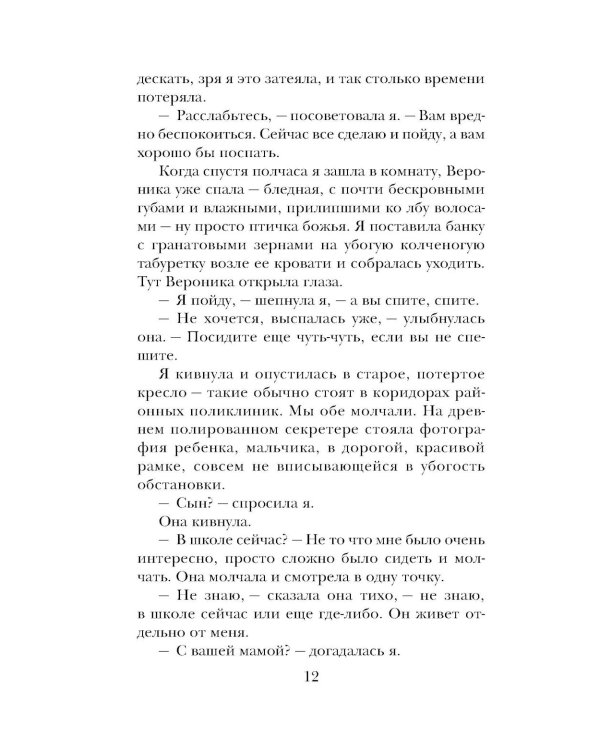 Женщина-отгадка: сборник