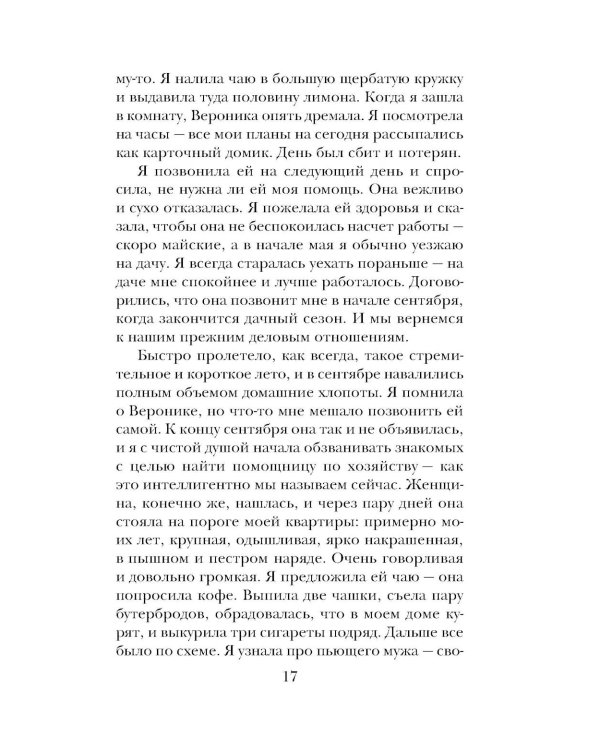 Женщина-отгадка: сборник