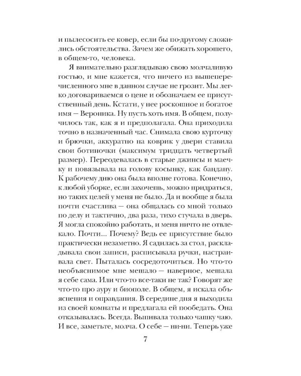 Женщина-отгадка: сборник