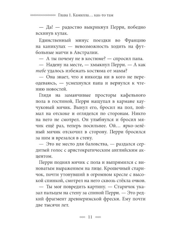 Дополнительное изображение книги «Мальчик, перешагнувший время»
