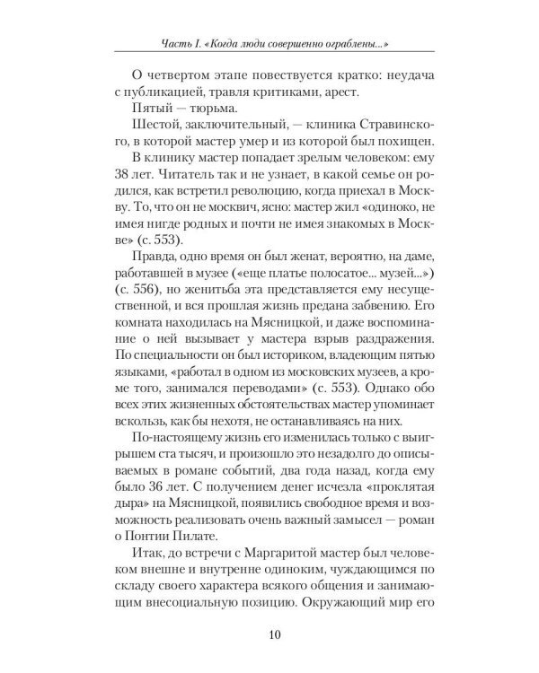Воланд и Маргарита